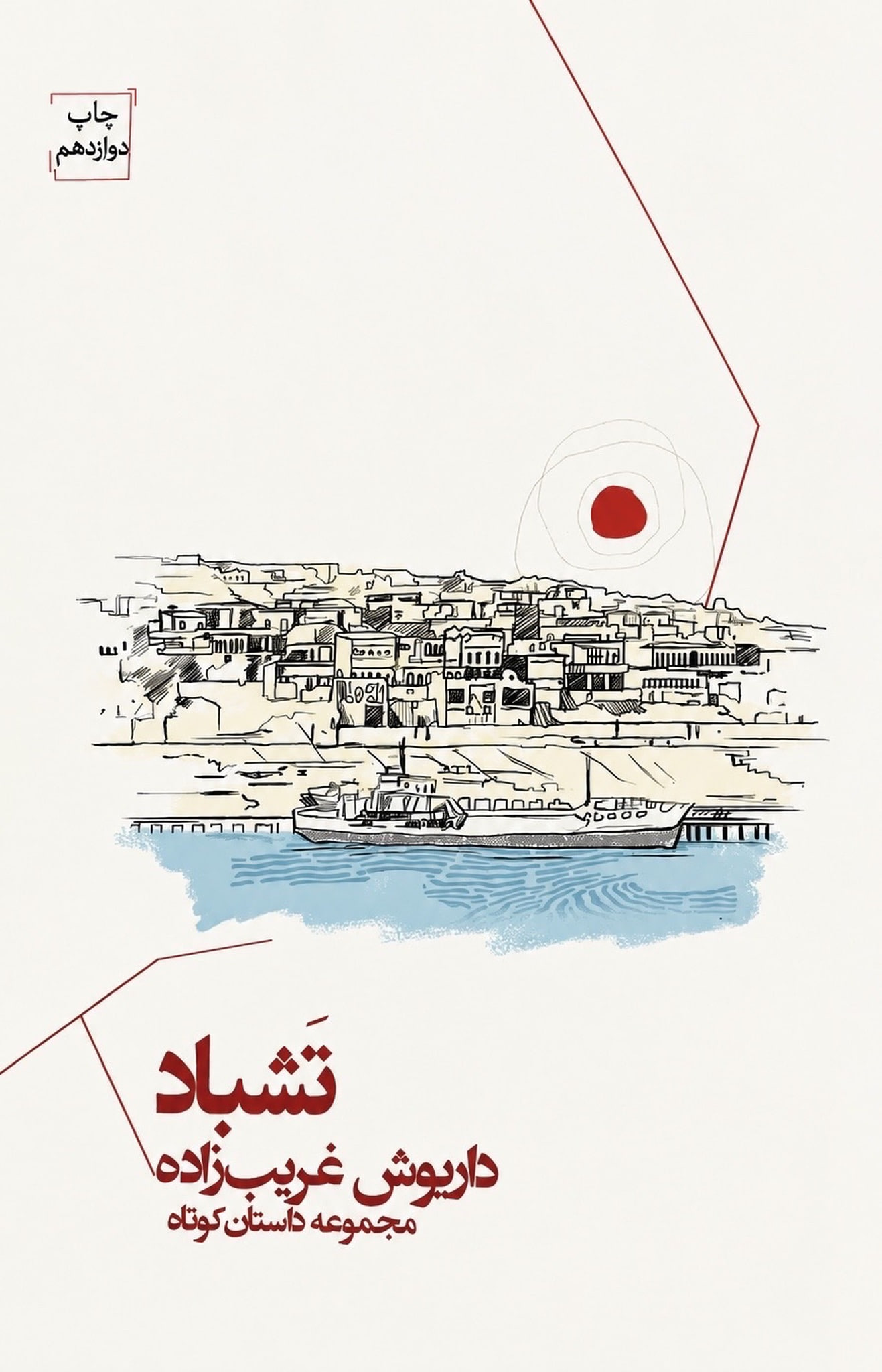 Read تشباد