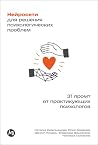 Нейросети для реш...
