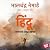 Hindu: Jagnyachi Samruddha ...