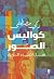 كواليس الصور by زكي مصطفى كواليس الصور by زكي مصطفى