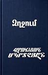 Զղջում