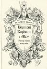 Вартові Кордонів ...