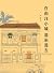 在南洋小城蕩來蕩去