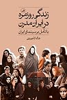 زندگی روزمره در ا...