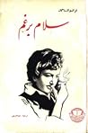 سلام بر غم by Françoise Sagan