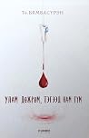 Улам дөжрөм, тэгэ...