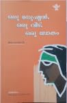 ഒരു മനുഷ്യൻ, ഒരു ...