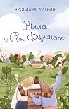 Вілла у Сан-Фурсиско