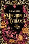 Мисливці за душам...