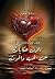 ‫ثلاث حكايات عن الحب والموت‬ by Out El Kouloub