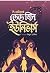 ডেড জ্বিন ইউনিভার্স by P. Djèlí Clark