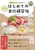 1週間1500円で毎日おいしい てんきち母ちゃんの　はじめての自炊 練習帖 by 井上 かなえ
