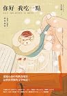 你好我吃一點：台灣小說的美味盛宴