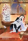สลับชะตาครานี้ ขอข้ามีชีวิตสงบทีเถอะ เล่ม 2