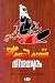 THEEKADAL KADANHU THIRUMADHURAM