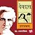 DEVDAS