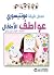 ‫عواطف الأطفال‬ (Arabic Edition)