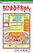 ちびまる子ちゃん 7 [Chibi Maruko-ch...