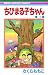 ちびまる子ちゃん 16 [Chibi Maruko-c...