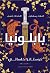 بابلونيا