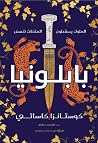 بابلونيا