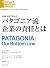 パタゴニア流企業の責任とは DIAMOND ハーバード...