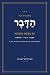 Maskil al HaDavar — Maseche...
