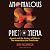 Anomalous Phenomena: Apport...