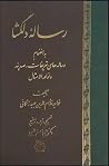 رساله دلگشا