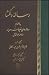 رساله دلگشا by عبید زاکانی