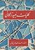 کلیات عبید زاکانی by عبید زاکانی