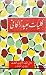 کلیات عبید زاکانی by عبید زاکانی
