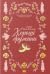 Хороші дружини (Маленькі жінки, #2)
