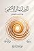 النّور السّار الأسمى by محمد عقيل الشايع النّور السّار الأسمى by محمد عقيل الشايع