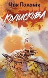 Колискова (Ukrainian Edition)