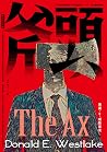 斧頭
