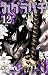 カグラバチ 12 [Kagurabachi 12]