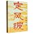A Brief Life of Su Dongpo