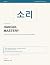 Hangul Mastery: Reading Rea...