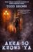 Anna So Knows 'Ya by Todd   Brown
