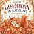 Das kleine Eichhörnchen im ...