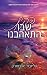 הקיץ שבו התאהבנו (הקיץ #1)
