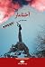 آختامار by هما جاسمی