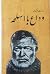 وداع با اسلحه by Ernest Hemingway وداع با اسلحه by Ernest Hemingway