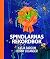 Spindlarnas rekordbok by Katja Bargum