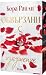 Обвързани с изкушение (Born in Blood Mafia Chronicles, #4)