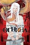 Огняна