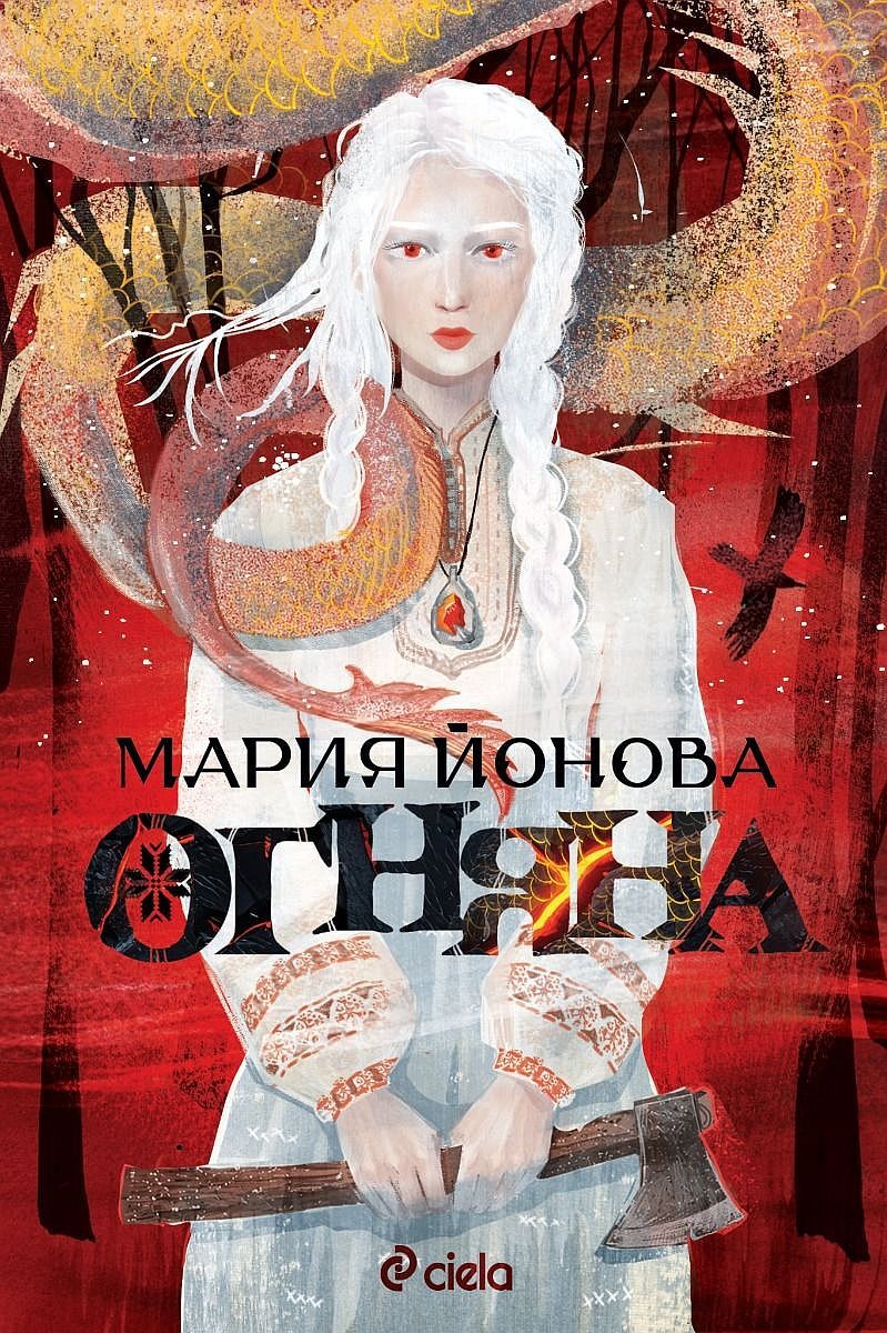 Read Огняна