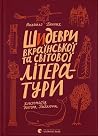 Шидеври вкраїнськ...