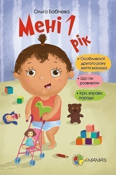 Read Мені 1 рік